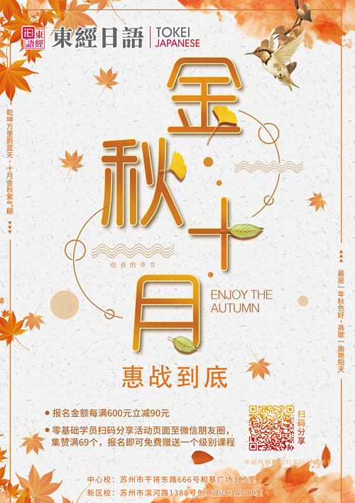 金秋十月，惠战到底
