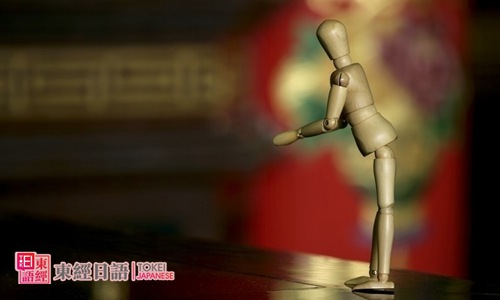 日语敬语-东经日语-苏州日语学习班