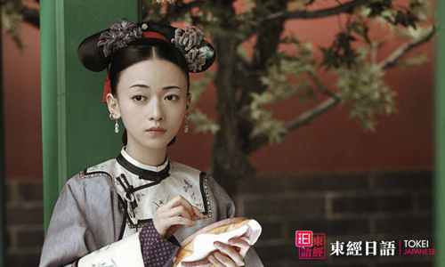 延禧攻略-日语翻译-苏州东经日语