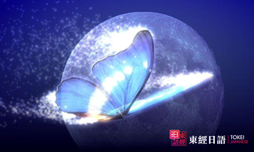 蝴蝶效应-日语学习-苏州园区日语培训
