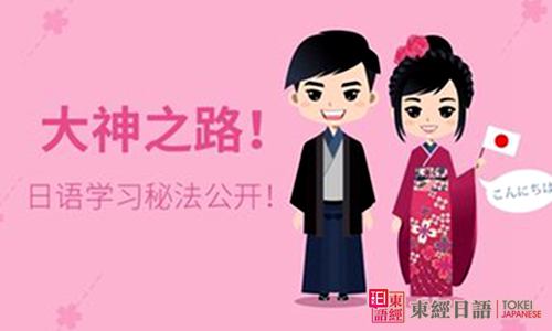 日语学习方案-苏州日语老师-好的日语学习网站