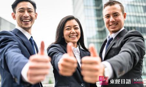 日企求职-日语学习-日语培训班