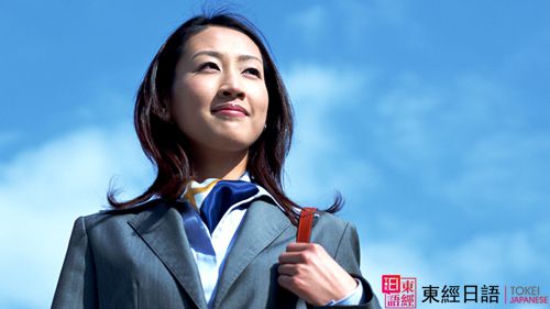 日语零基础-苏州新区日语-苏州东经日语