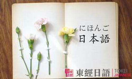 日语学习方法