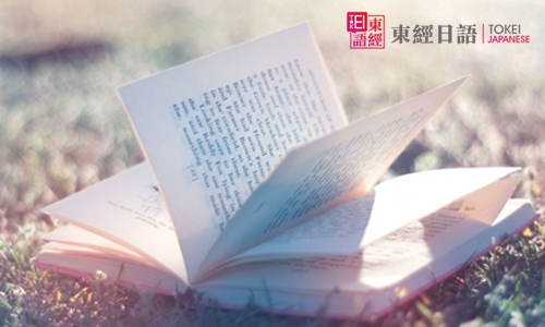 日语N1考试书本-日语等级考试-东经日语学校