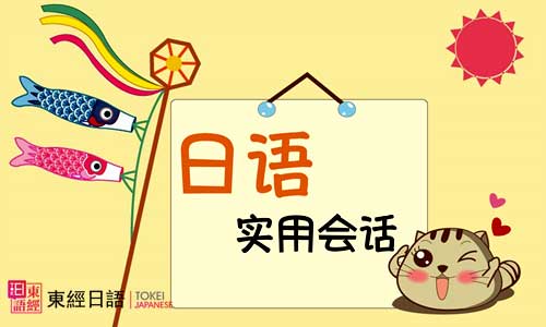 日语初学者-苏州日语培训-苏州日语培训班