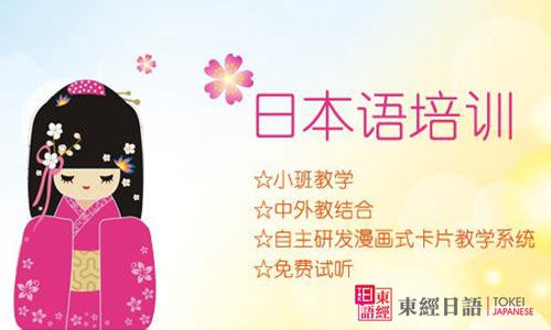 日语培训-在线日语学校-苏州日语培训班