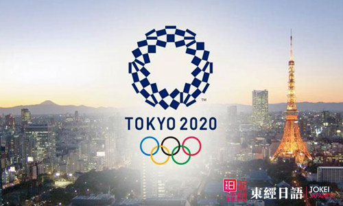 2020年东京奥运会