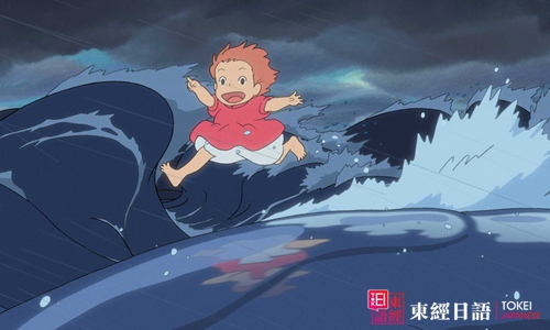 悬崖上的金鱼姬-苏州日语学习班