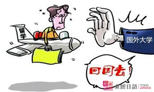中国留学生-留学被拒