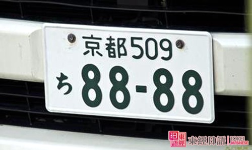 日文数字谐音-初级日语学习-苏州日语