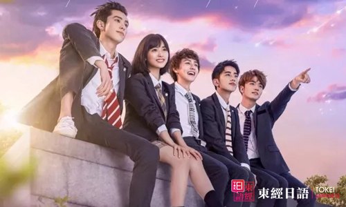 流星花园-2018流星花园
