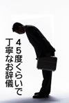 敬礼-日本鞠躬礼仪