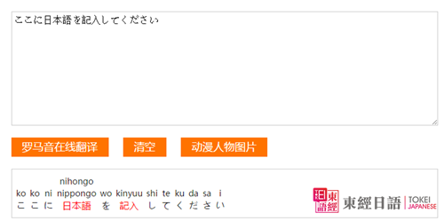日语罗马音翻译器