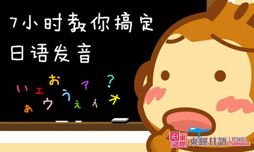 日语50音图发音-苏州东经日语-日语五十音图表