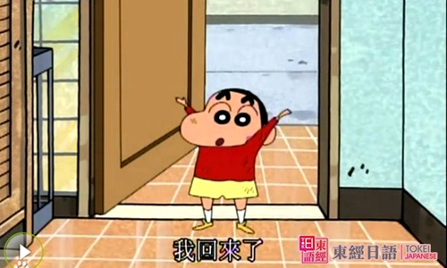 我回来了-我回来了用日语怎么说-日语学习班