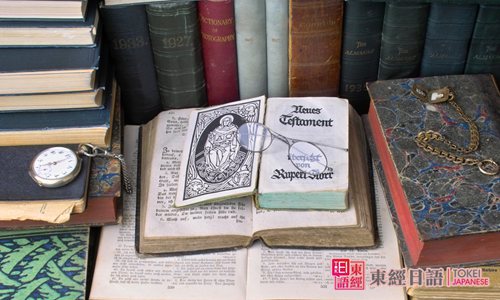 日期日语词汇-苏州日语