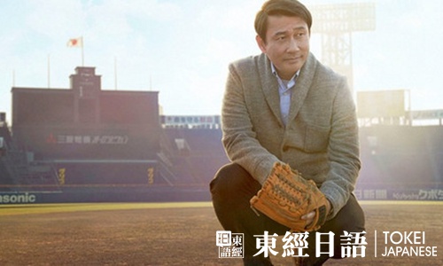 《第28年的甲子园》