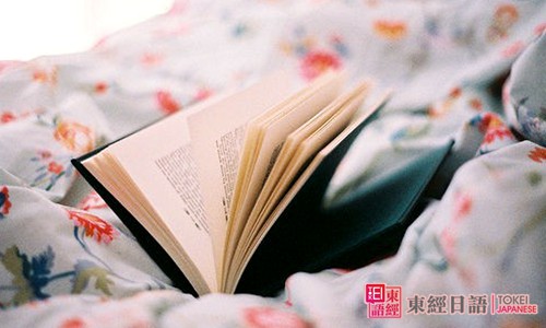 书本唯美-如何养成日语学习习惯-日语学习习惯