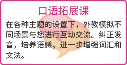 东经日语口语拓展课简介